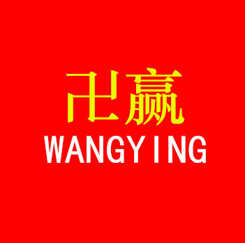 深圳万赢铜铝的LOGO