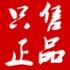 伊家精品童装店