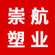 崇航塑业