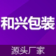 深圳和兴(八亿)纸箱厂