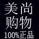 美尚购物