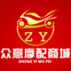 众意摩配商行