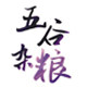 至臻粮饷