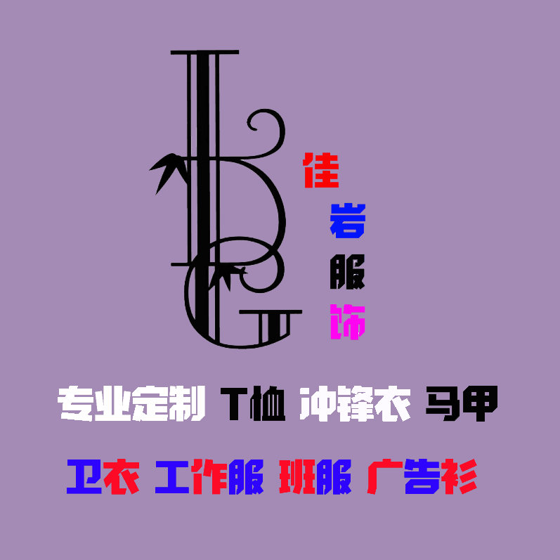 工作服定制8888