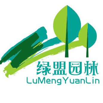 绿盟园林园艺用品
