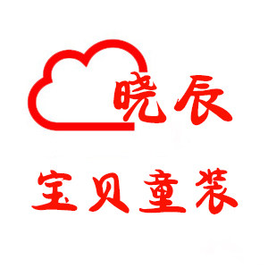 Att辰氏童装