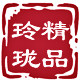 精品玲珑文化用品