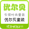 优尔贝胖童装的LOGO