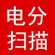 高清滚筒复制电分扫描