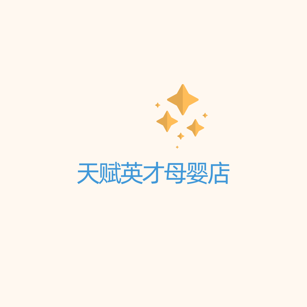 天赋英才母婴店