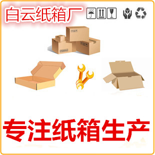 广州白云纸箱包装厂的LOGO