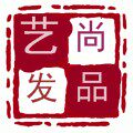 艺尚发品