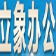 立象新大陆民德博思得销邦批发零售一体店