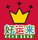 好运来喜庆商城