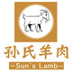 孙氏羊肉
