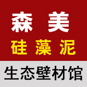 森美硅藻泥 灰泥 稻草泥 水泥漆 微水泥