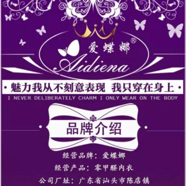 爱蝶娜针织内衣厂直销