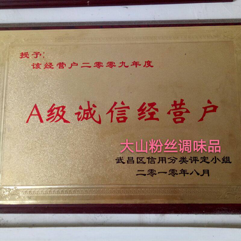 大山食品调料