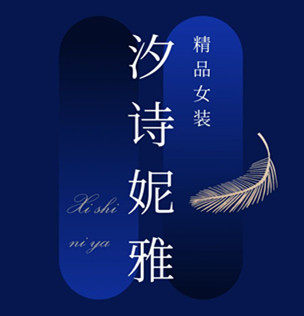 汐诗妮雅