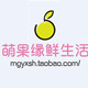 萌果缘鲜生活