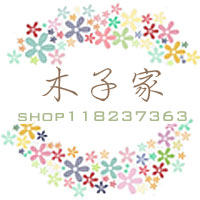 木子家原创手工定制