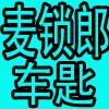 麦锁郎企业店的LOGO