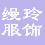 发带护腕帽子缦玲定制