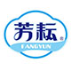 芳耘一次性餐具的LOGO