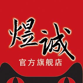 煜诚控股工厂店