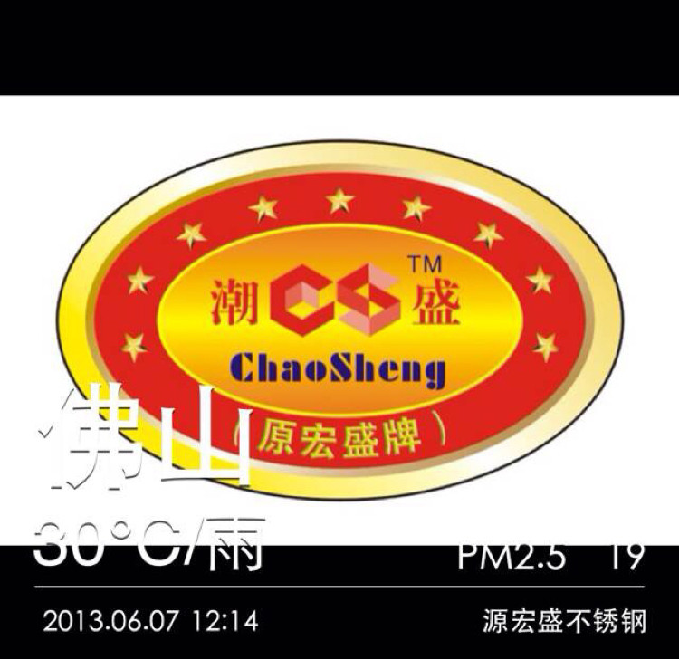 源潮盛五金配件