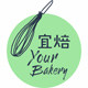 宜焙烘焙包装企业店