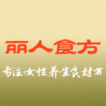 丽人食方的LOGO