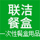 和昌一次性餐盒
