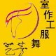 女王舞服特卖店