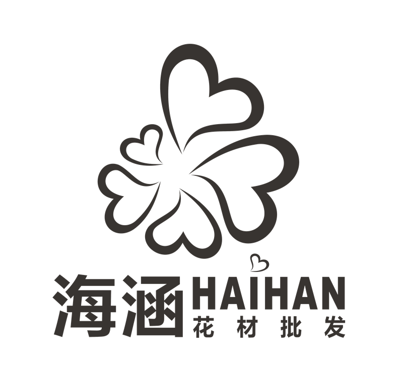 海涵鲜花辅材