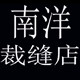 南洋裁缝店    VBCA复古阿美咔叽的LOGO
