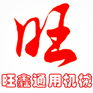 旺鑫通用机械企业店
