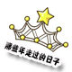 那些年走过的日子的LOGO