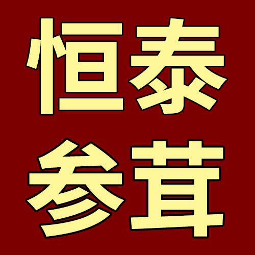 恒泰海味行的LOGO