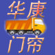 成都华康塑业门帘