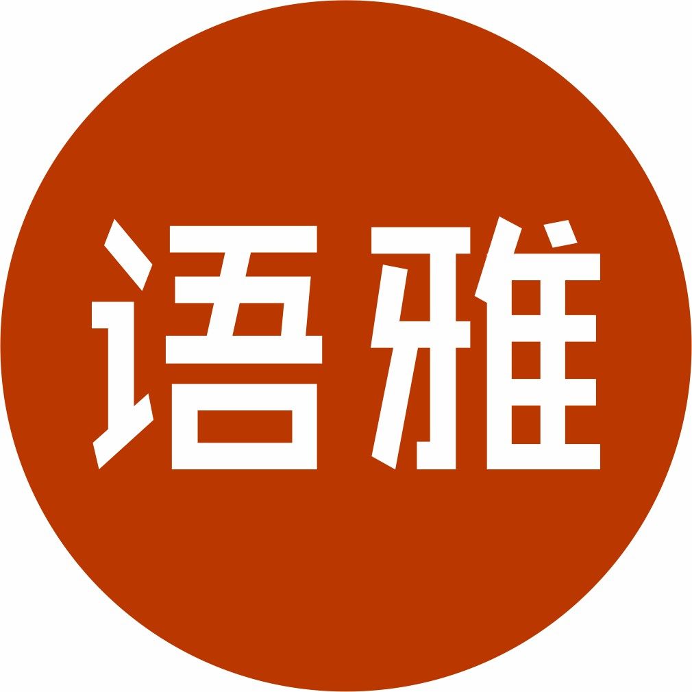 语雅印刷办公用品企业店