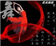 柔美舞服