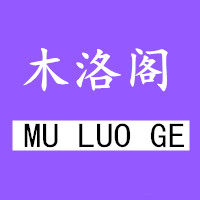 木洛阁砖营店