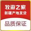 牧游之家新疆特产