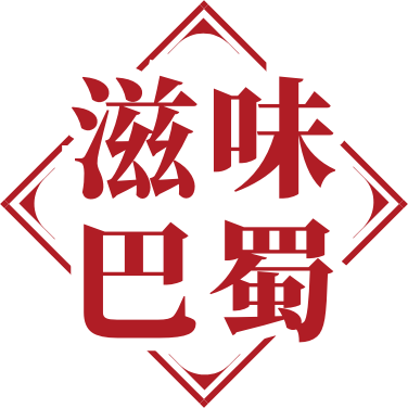 滋味巴蜀美食店