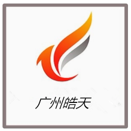 广州皓天酒店用品的LOGO