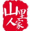 靖安山里人家