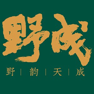 野成茶叶 野韵天成 云南森林古树茶源头的LOGO