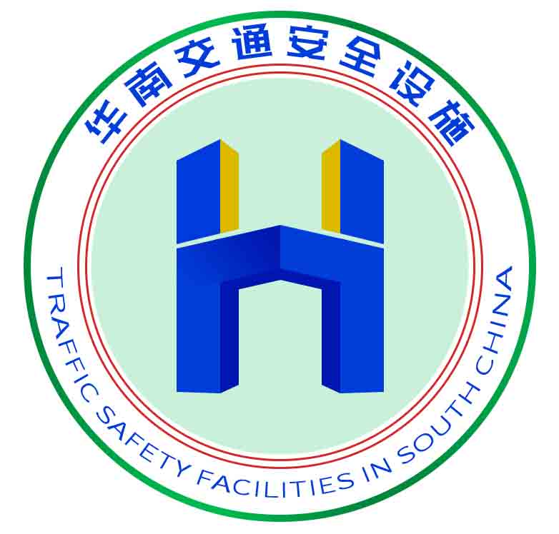 华南交通安全设施的LOGO