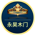 永昊装修材料供应商